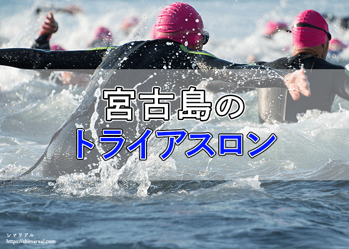 宮古島 自転車 で 回 れる